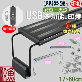 贈充電頭《魚杯杯》雅柏/UP 3合1多功能LED燈USB款【LED水族燈】水草燈-魚缸燈-LED燈-增豔燈-水族燈-夾燈