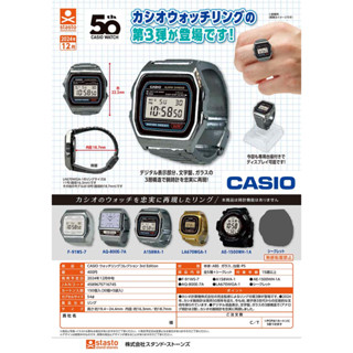 Standstones CASIO卡西歐手錶造型戒指 P3 手錶 戒指 全6款 扭蛋