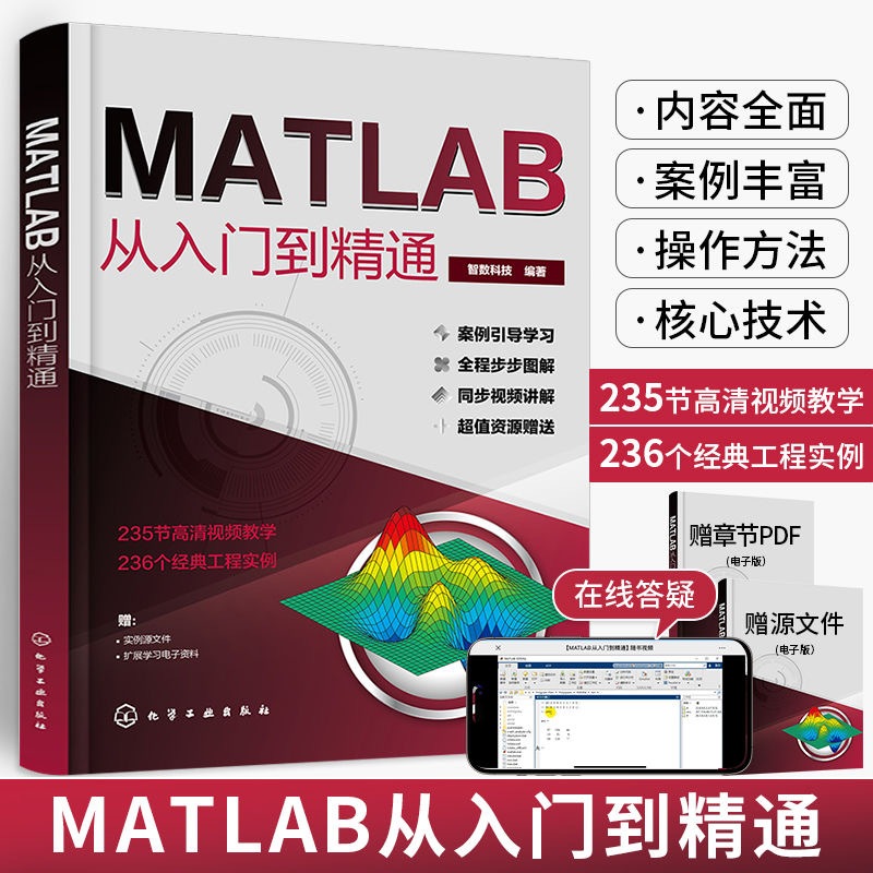 正版🔶MATLAB從入門到精通matlab教材書matlab書籍教學入門教學 簡體