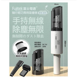 Fujitek 富士電通 簡約無線吸塵器(FTV-RH800)