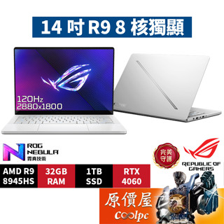 ASUS華碩 ROG GA403UV-0032H8945HS-NBLO〈銀〉R9/4060/14吋電競筆電/原價屋