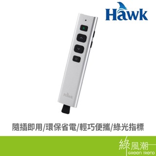 Hawk 浩客 G500 影響力2.4GHz無線簡報器(綠光)(銀) 綠風潮