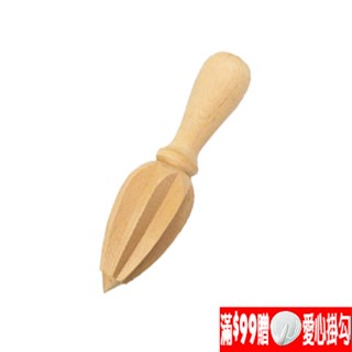 木製擠檸檬器 / 擠檸檬器;壓檸檬器;檸檬擠壓器;手動榨汁器;木製擠檸檬器;木製壓檸檬器;擠壓器;榨汁器
