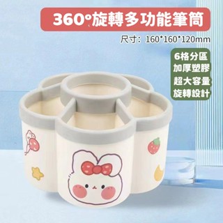 限時熱賣 360度旋轉筆筒收納盒 小學生辦公室案頭筆筒 兒童創意時尚 可愛 刷具收納盒 旋轉筆筒 刷具筒 筆筒 桌面收納