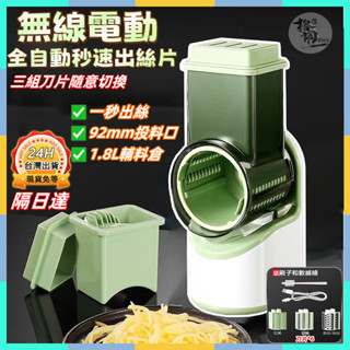 臺灣出貨🔥電動切菜器 自動切菜機 刨絲機電動 切菜機 爆款電動切菜器 多功能自動切菜機 暴風切菜機 刨絲器