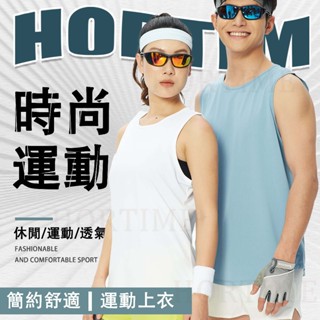 🌟HORTIME🌟運動健身背心 夏季冰絲無袖上衣 男女同款健身服 吸濕排汗背心 簡約透氣訓練服 跑步T恤 健身背心男