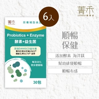 菁禾GENHAO酵素+益生菌 6盒(30包/盒)