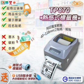 【大雁3C】TP870 熱感式標籤機 | 超商免運 | 出單機｜標籤貼紙｜出單神器｜超商｜蝦皮｜寄貨單｜寄件單｜870