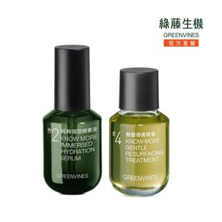 【綠藤生機】無酸煥膚保濕組 （無酸煥膚精華30ml+純粹保濕精華液30ml）0%酸煥膚保濕，淨透明亮! 官方旗艦店