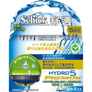 【即期品】【Schick舒適牌】水次元5 PREMIUM變速動力&修整造型 刮鬍刀片 4入 (到期日2025.11)