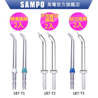 Kolin歌林 沖牙機替換噴嘴2入組(適用型號:KTB-JB187)