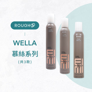 ⎮Rough99⎮威娜 Wella 🇫🇷正品公司貨 彈力慕絲 plus 500ml 300ml 慕斯 彈跳慕斯