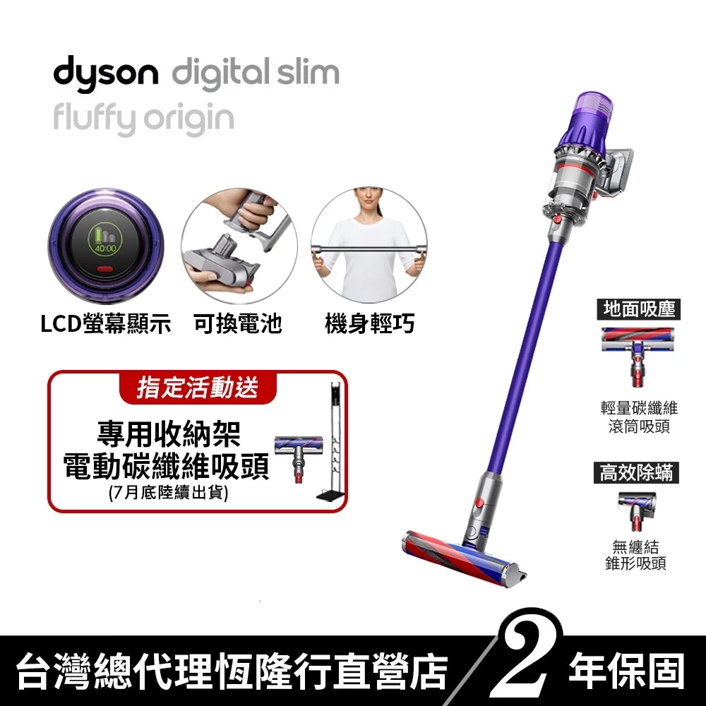 Dyson Digital Slim Origin SV18 1.8kg超輕量智慧吸塵器/除蟎機 2年保固