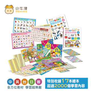 小牛津-鉑金典藏版48件組全腦開發點讀大寶盒(超大容量64G點讀筆 底座可連接藍芽)