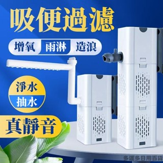 魚缸過濾器 雨淋增氧泵六合一 循環淨水抽水泵 魚缸造浪器 龜缸增氧過濾器
