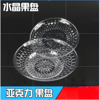 臺灣發貨 亞克力水果盤 塑膠盤子 酒吧糖果盤 透明大號創意 家用商用KTV幹果盤
