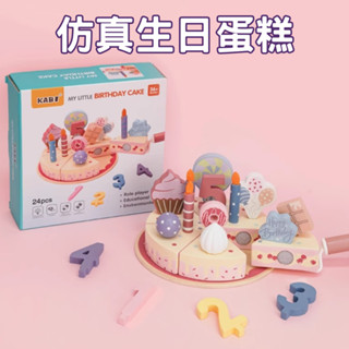 臺灣現貨 模擬生日蛋糕 切切樂 模擬蛋糕 生日禮物 聖誕禮物 早教木製玩具 家家酒玩具 兒童禮物 甜品 蛋糕 套裝 模擬