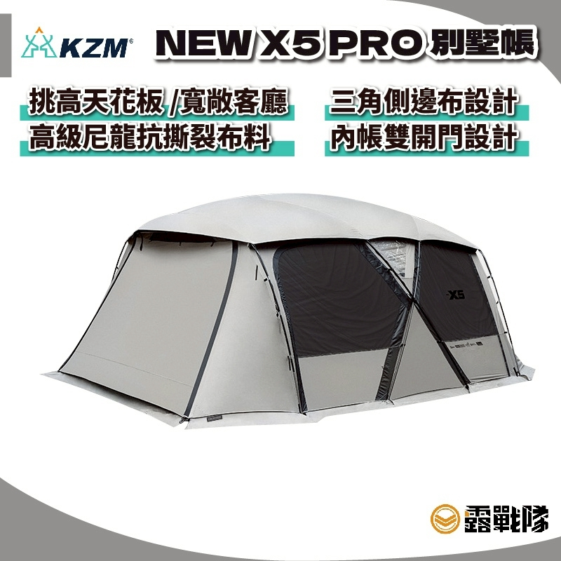 KZM NEW X5 PRO 別墅帳 一房一廳 隧道帳 家庭帳 睡帳 帳篷 炊帳 露營帳篷 五人帳 露營 【露戰隊】