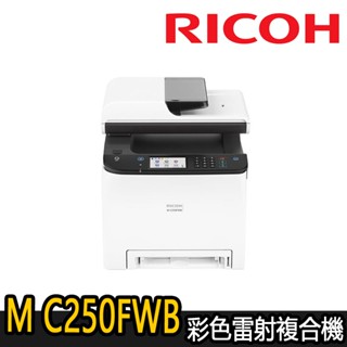 限時特賣【RICOH理光】M C250FWB/C250 彩色雷射複合機
