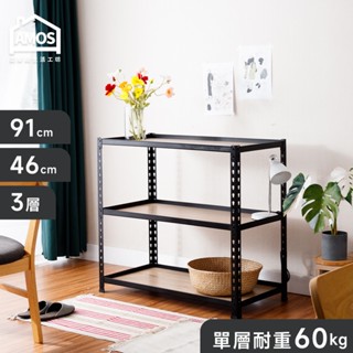 amos 亞摩斯 91*46*85三層免螺絲角鋼木板貨架 角鋼架 層架 置物架 展示架 收納架 零食架 wta014