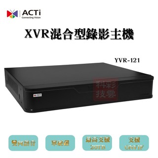 ACTi YVR-121 單硬碟 迷你獨立式 雙向語音 最高支援20TB 混和型 錄影主機 DVR XVR 12路