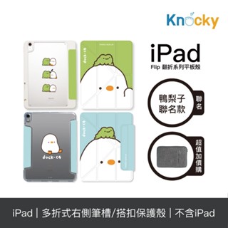 Knocky原創聯名 iPad Air4/5/6/7/Pro11/mini6/7 多折平板保護殼 鴨梨子『鴨梨子與青蛙』