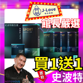 🎁買1盒送1盒🎁 Sport 史波特 館長保險套 飆悍 激感 003 超薄 三合一 衛生套12片裝