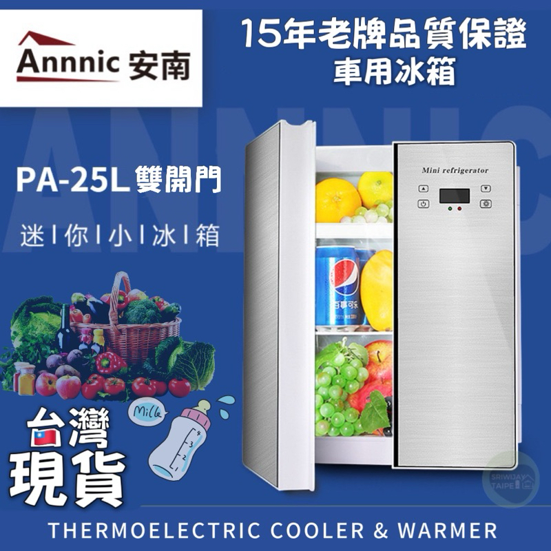 Lemari Es Kulkas Mini Thermocooler 25L對開門車用冷熱半導體冰箱製冷機製熱機冰櫃保溫