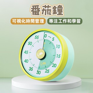 [無須電池 轉動即時] 番茄鐘 計時器 倒數計時器 學習時鐘 兒童鬧鐘 時間管理器 廚房計時器