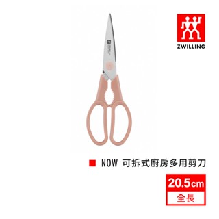 zwilling 德國雙人 now可拆式廚房多用剪刀 食物剪刀-粉 【7月蝦拼集點加購】