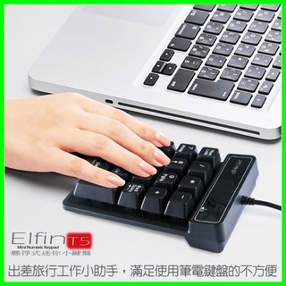 【ATake】T5 全新19鍵懸浮式迷你數字鍵盤 USB數字小鍵盤 有線鍵盤 即插即用免驅動 LED指示燈