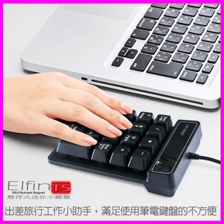 【ATake】T5 全新19鍵懸浮式迷你數字鍵盤 USB數字小鍵盤 有線鍵盤 即插即用免驅動 LED指示燈