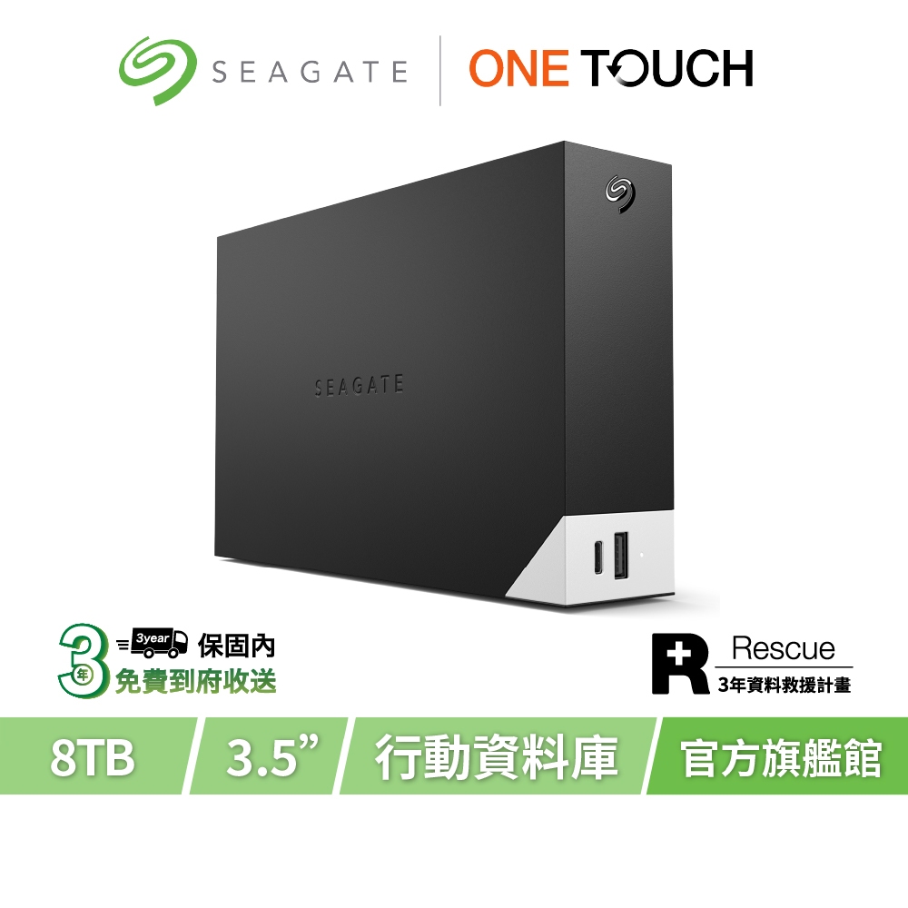【Seagate 希捷】One Touch Hub 8TB 進階型超大容量硬碟