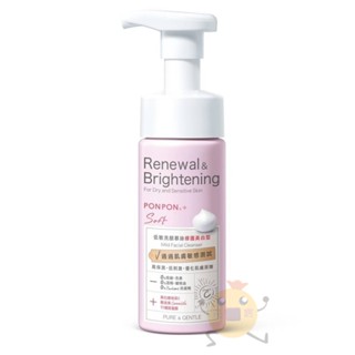 現貨 即期品 出清 PON PON 澎澎 Soft 低敏洗顏慕絲 150g 修護美白 出清品 短效期【小元寶】