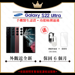 SAMSUNG S22 S22+ S22 ULTRA 128G/256G/512G 贈保護套 【胖達3C│福利品】