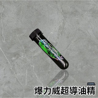 🔥現貨免運送齒輪油🔥Bullywell 爆力威超導油精 潤滑油 機車散熱油精 機車保養油 機油 同機油成分 機油界天花板