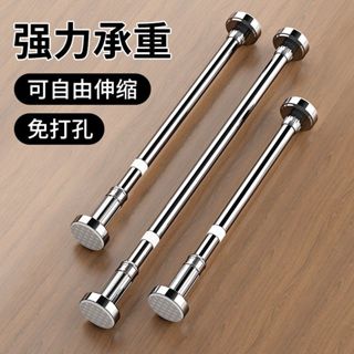 免打孔安裝 伸縮桿 窗簾桿伸縮晾衣杆 304不銹鋼特厚窗簾杆衣櫃門簾桿 陽臺晾衣桿 衣櫃掛衣桿 臥室掛衣桿 衛生間浴簾桿