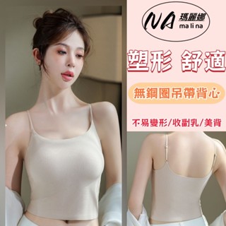 現貨高質量無痕吊帶背心 有胸墊乳膠 無痕內衣 運動內衣 女裝 運動背心 小可愛 冰絲內衣 睡眠背心 涼感內衣 無鋼圈內衣