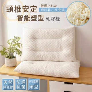 沐眠家居 100%純天然 碎乳膠顆粒枕【60x40cm】分區護頸枕 智慧塑型 防蟎抗菌 按摩枕 助眠枕 止鼾枕