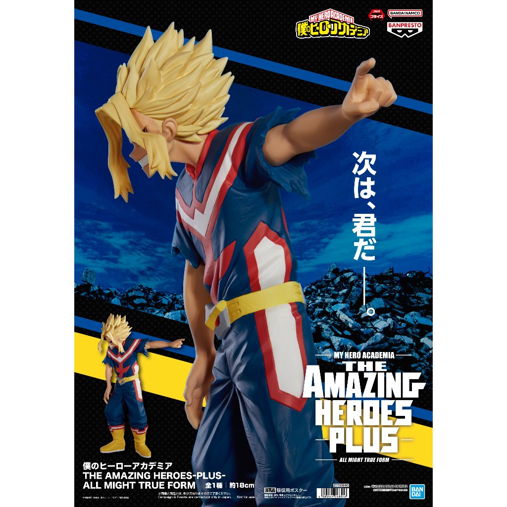 🔥鹿本🔥全新 日版 景品 我的英雄學院 THE AMAZING HEROES PLUS 歐爾麥特 歐叔 公仔 模型