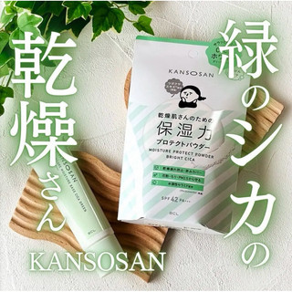日本代購🇯🇵日本製 BCL 乾燥肌KANSOSAN 乾燥小姐 CICA💚積雪草 修護 保濕力 防曬隔離霜/蜜粉餅