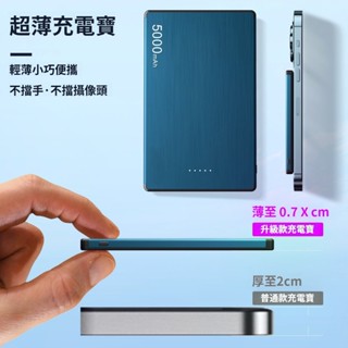 🔥24H出貨🔥超輕薄 0.7cm 無線磁吸充電 磁吸行動電源 5000mAh 外接電池 背夾電池 隨身充 小巧便捷