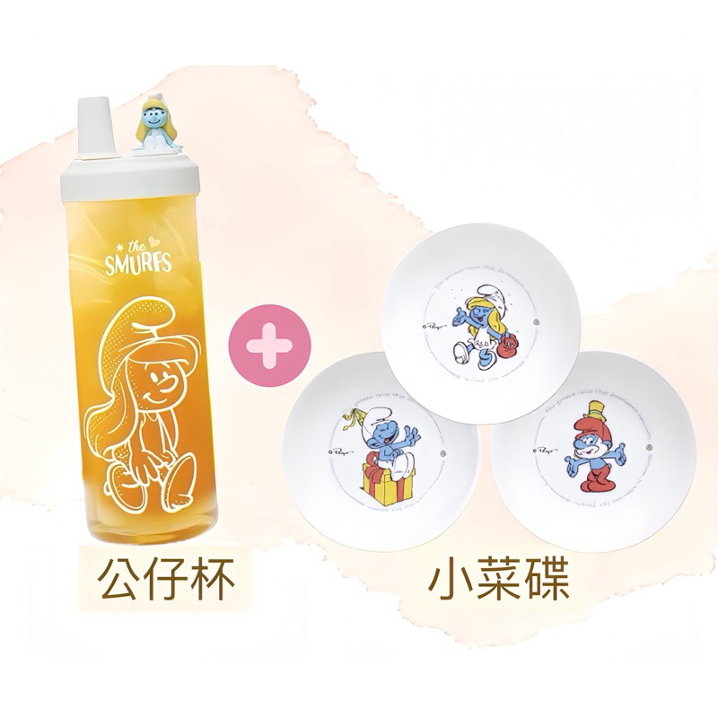 現貨🔥【茶聚x藍色小精靈限量聯名】超值優惠B組 小美人公仔杯➕小菜碟