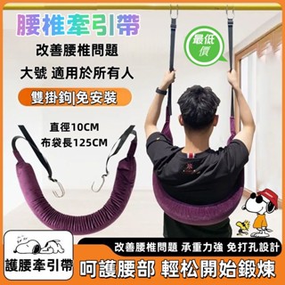 🔥腰椎牽引帶 專業護理級護腰帶 帶拉手環改善腰椎脊椎伸展器 脊椎牽引帶 牽引器 牽引帶 脊椎矯正器