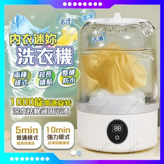 【臺灣出貨🚚】全自動 迷你洗衣機 內衣褲洗衣機 小型便捷式 洗衣機 USB充電款 洗衣杯 襪子洗衣機 旅行出差 洗衣神器