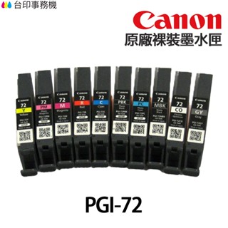 CANON PGI-72 原廠墨水匣【買4送1】PGI72 適用 PRO-10 PRO10