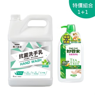 新舊包裝隨機出貨【史代新文具】妙管家抗菌洗手乳1加侖TEA TREE/1桶+抗菌洗手乳1000g植萃茶樹/1瓶