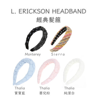 【現貨+滿額贈】美國 L. ERICKSON經典髮箍｜HEADBAND 時尚造型 百搭髮飾 畢業禮物 現貨