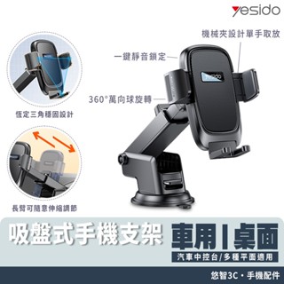 車用 吸盤式 車用手機架 機械夾臂 手機支架 伸縮調節 矽膠防滑 車用手機支架 YESIDO C262
