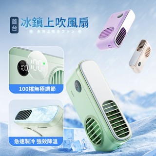 隔日到貨🚚【Timo】吹雪冰鎮 頸掛上吹 製冷風扇 冰敷TF-07 頸掛風扇 掛脖風扇 usb風扇 冰鎮上吹風扇 小風扇